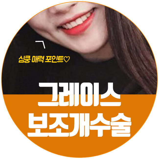 보조개수술 합리적인 가격과 매력적인 후기까지 관련 이미지 4