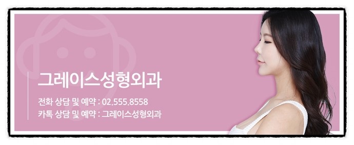 여성성 회복 가슴재건, 그레이스성형외과에서 알아보자! 관련 이미지 7