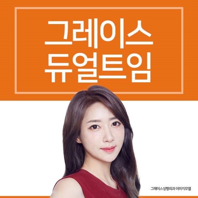 듀얼트임후기 부드러운 이미지 변화♡ 관련 이미지 4