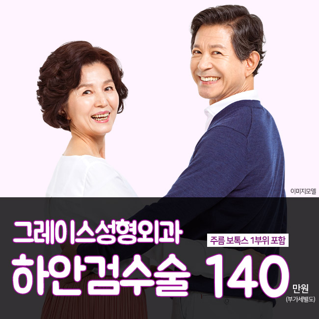 밝아지는 인상 하안검수술후기가 궁금하다면 관련 이미지 6