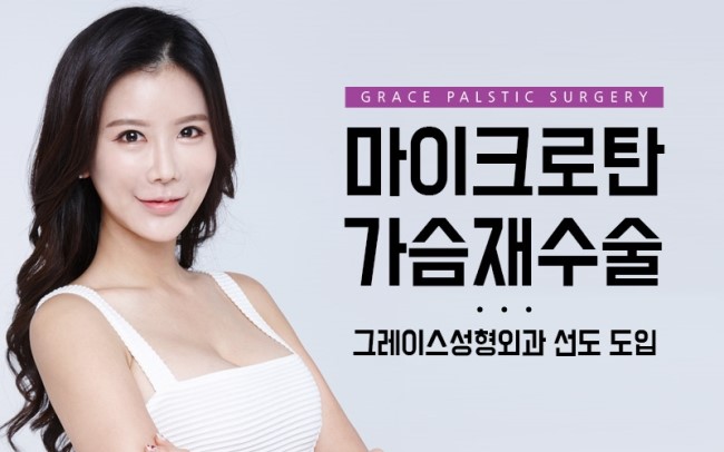 왜 그레이스성형외과 마이크로탄 가슴재수술일까요? 관련 이미지 4