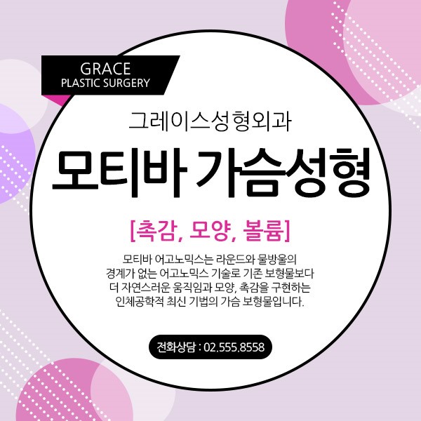[촉감, 모양, 볼륨] 그레이스성형외과 모티바 가슴성형 관련 이미지 5