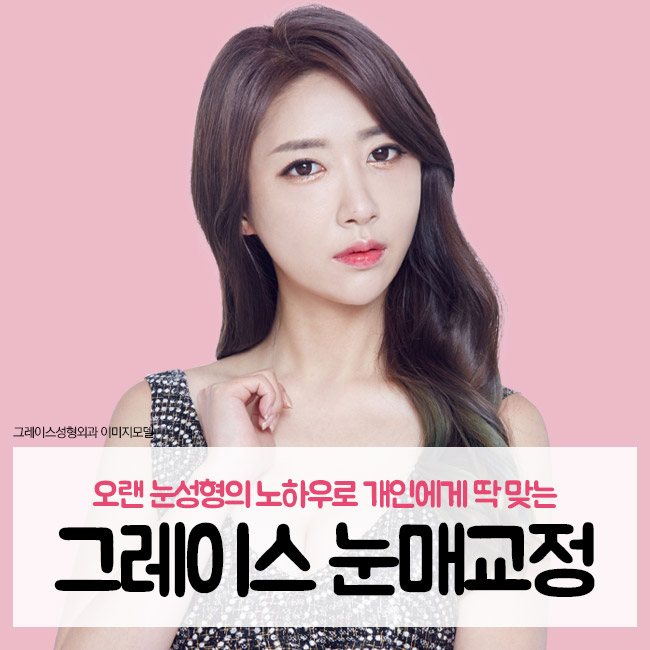 비절개눈매교정가격 또렷하고 자연스러운 눈매 관련 이미지 3