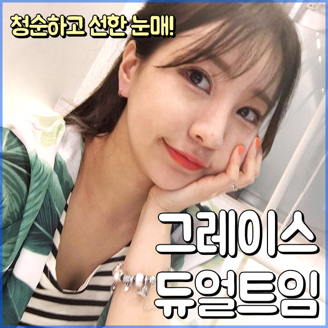 듀얼트임후기 만족스러운 청순 눈매! 관련 이미지 2