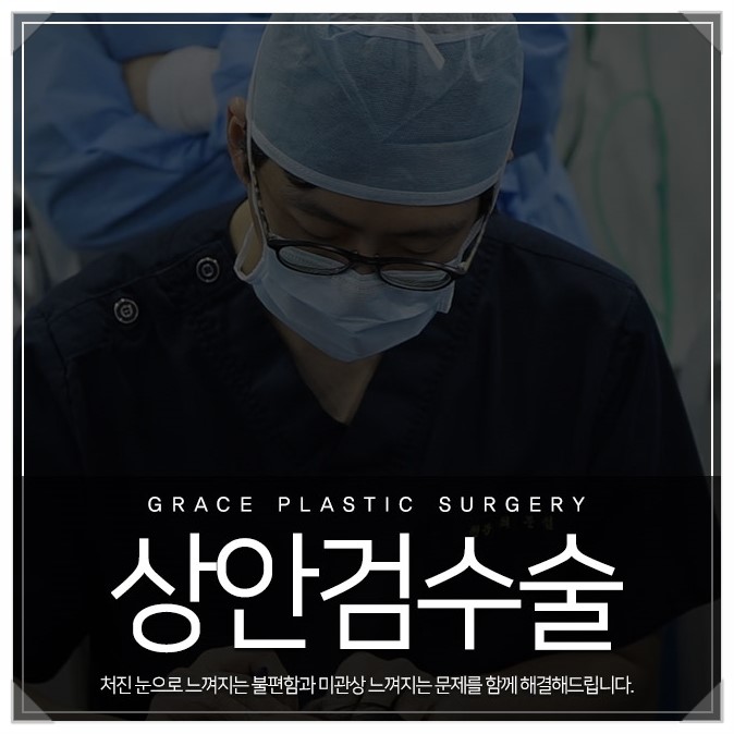처진눈꺼풀을 해결하는 방법, 상안검수술후기 관련 이미지 3
