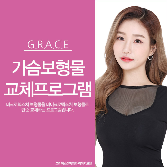 가슴성형 후 촉감의 불만족을 해결해줄 단순 가슴보형물교체 관련 이미지 1