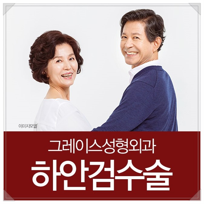 눈 밑 처짐 해결, 하안검수술후기 관련 이미지 4