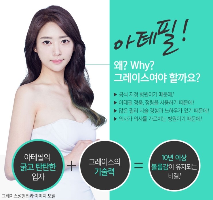 10분 시술로 10년 유지 반영구필러 그레이스성형외과 아테필 필러 관련 이미지 3