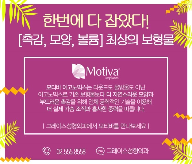 모티바가슴성형, 그레이스성형외과 최문섭원장님이 집도합니다. 관련 이미지 5