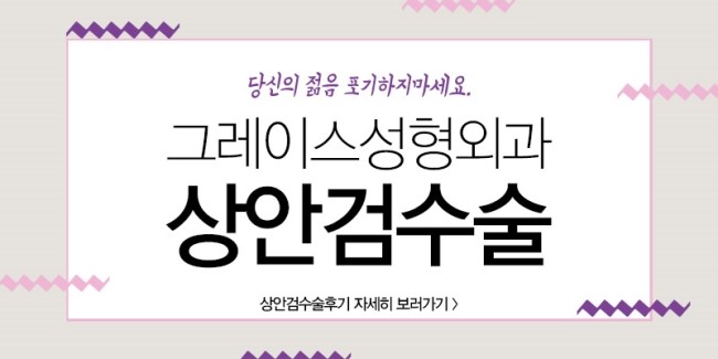 처지고 늘어진 눈꺼풀을 해결해주는 상안검수술비용 관련 이미지 8