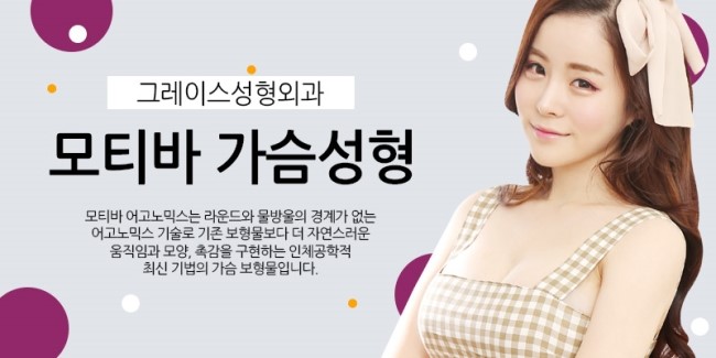 첫 수술부터 제대로! 그레이스성형외과 모티바 가슴성형 관련 이미지 2