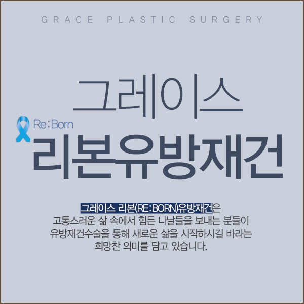 리본유방재건으로 여성의 삶을 되찾다 관련 이미지 5