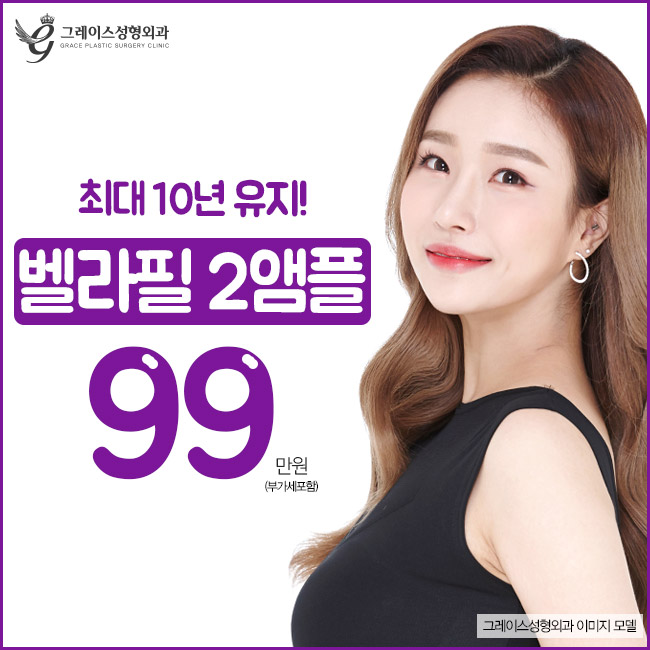 필러시술후 후회 없이 오래가는 반영구필러 벨라필 관련 이미지 3