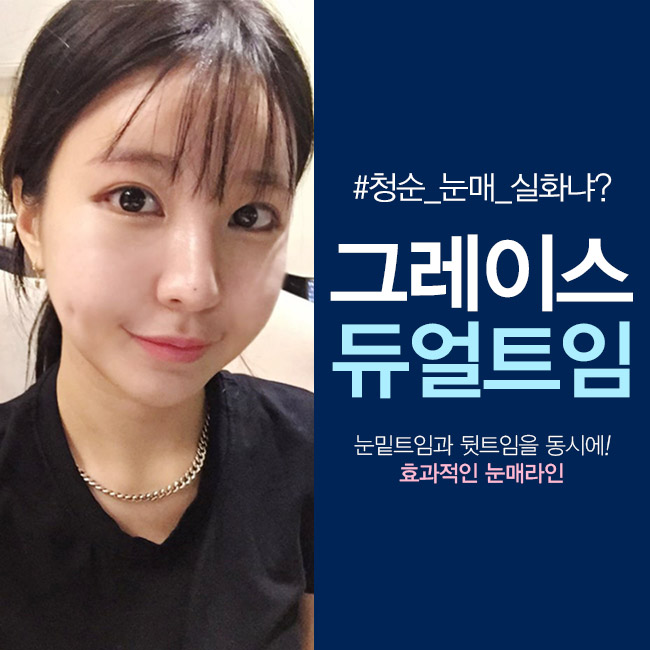 시원하고 부드러운 눈매, 듀얼트임후기 아직도 몰라? 관련 이미지 3