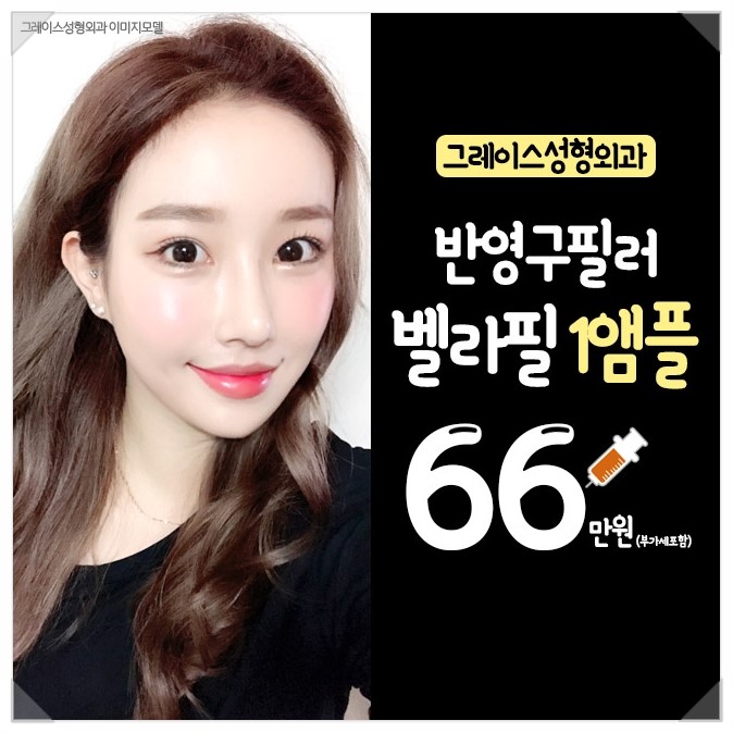 필러시술은 이제 오래가는 반영구필러 벨라필로! 관련 이미지 2
