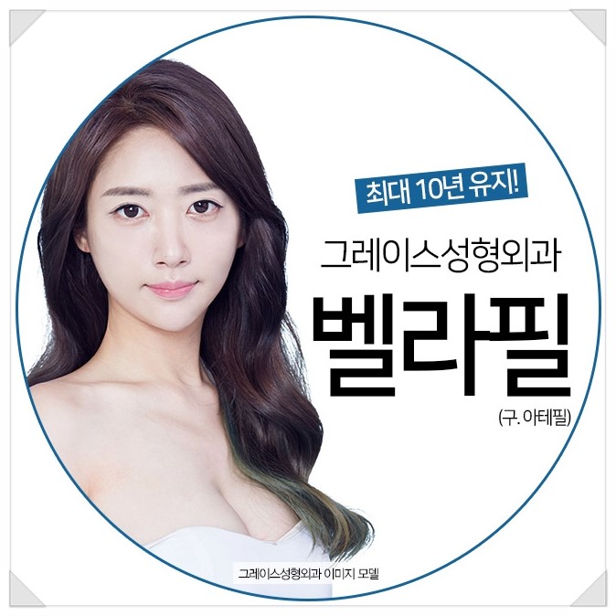 필러시술은 이제 오래가는 반영구필러 벨라필로! 관련 이미지 3