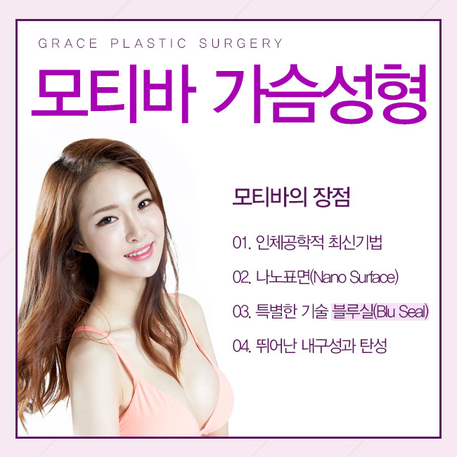 모티바가슴성형, 그레이스성형외과 최문섭원장님이 집도합니다. 관련 이미지 2
