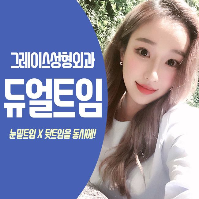 듀얼트임후기 만족스러운 청순 눈매! 관련 이미지 4