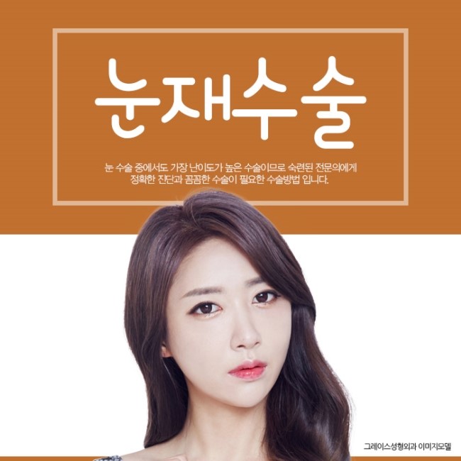 최문섭원장님이 들려주는 그레이스성형외과 눈재수술 관련 이미지 1