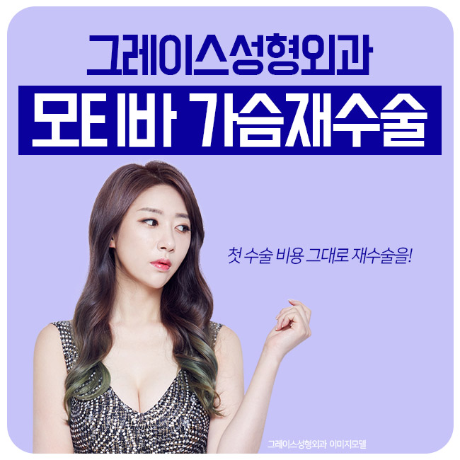 만족스럽지 못한 가슴성형 결과, 모티바 가슴재수술로 해결! 관련 이미지 1
