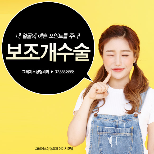예쁜보조개 위치를 위해 그레이스성형외과 보조개수술 관련 이미지 2