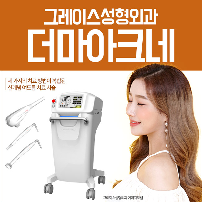 더마아크네로 여드름치료 그리고 재발 예방까지 관련 이미지 4