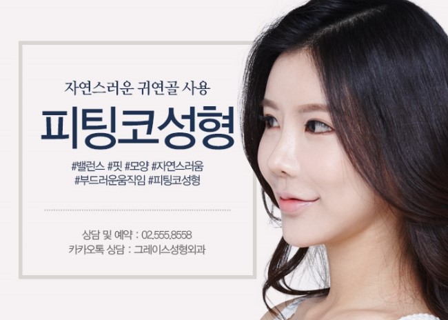 자유자재로 움직이는 피팅코성형, 신사역 그레이스성형외과 관련 이미지 3