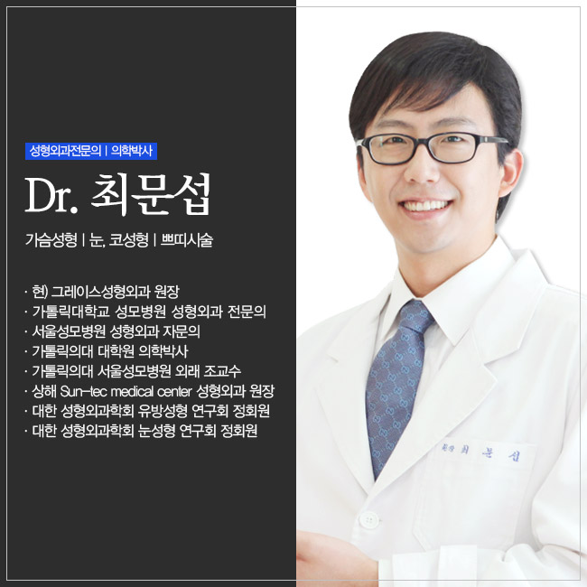 모티바가슴성형, 그레이스성형외과 최문섭원장님이 집도합니다. 관련 이미지 6
