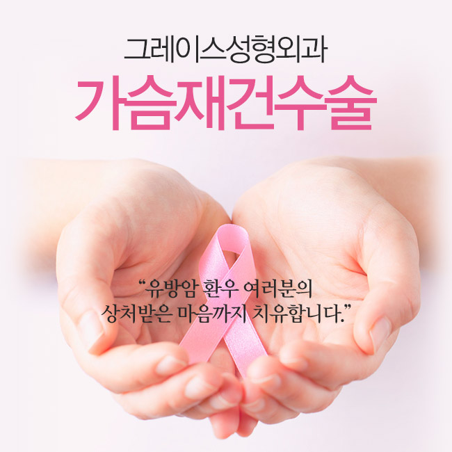 For Even the Hope That Was Lost Through Breast Reconstruction Surgery image 1