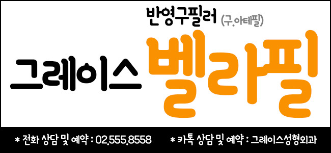 최대 10년 유지되는 아름다움, 반영구필러 벨라필 관련 이미지 6