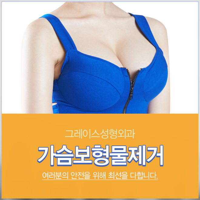 What Is More Important Than the Cost of Breast Implant Removal? image 2