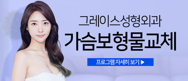 촉감 불만족, 고비용 가슴재수술 말고 단순 가슴보형물교체로! 관련 이미지 7
