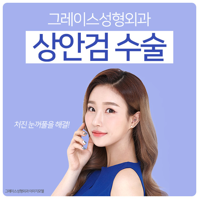5월 가정의 달 효도선물로 상안검 수술이 딱! 관련 이미지 1