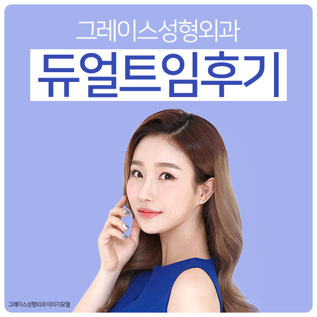 듀얼트임후기, 부드럽고 선한 이미지로 관련 이미지 1