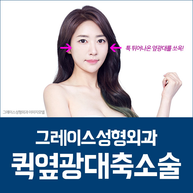 옆광대작아지는법, 옆광대축소를 알아본다면 관련 이미지 3