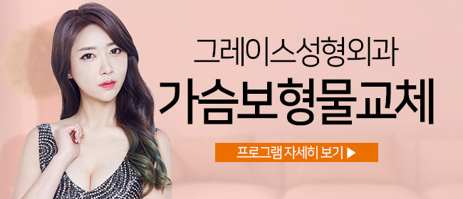 단순 촉감의 불만족, 가슴보형물교체로 해결 관련 이미지 7