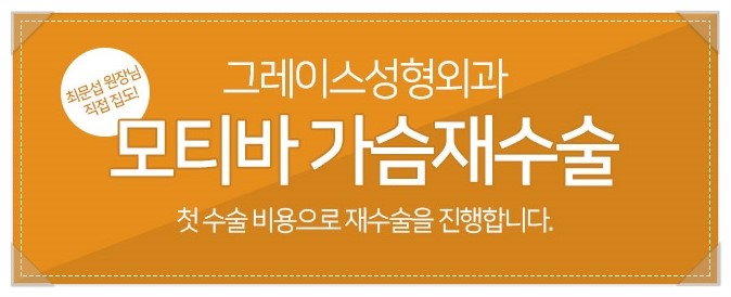 부담스러운 비용까지 해결해주는 가슴재수술을 알아본다면? 관련 이미지 6
