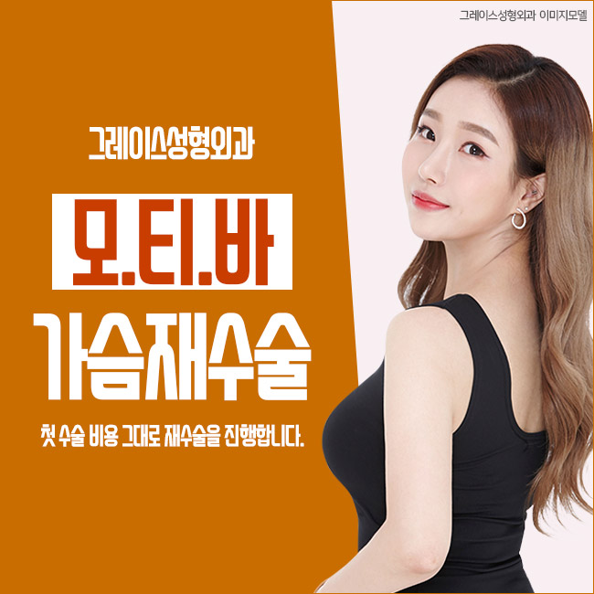 모티바 가슴재수술비용을 알아본다면 관련 이미지 2