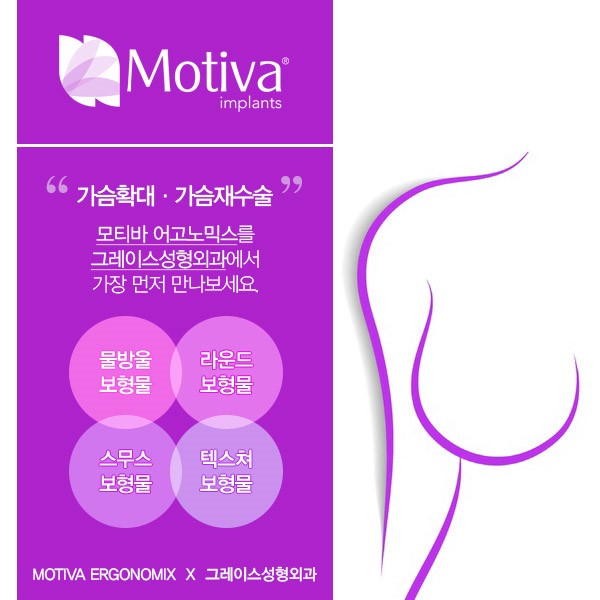 매력적인 변화, 그레이스성형외과 모티바 가슴성형 관련 이미지 2