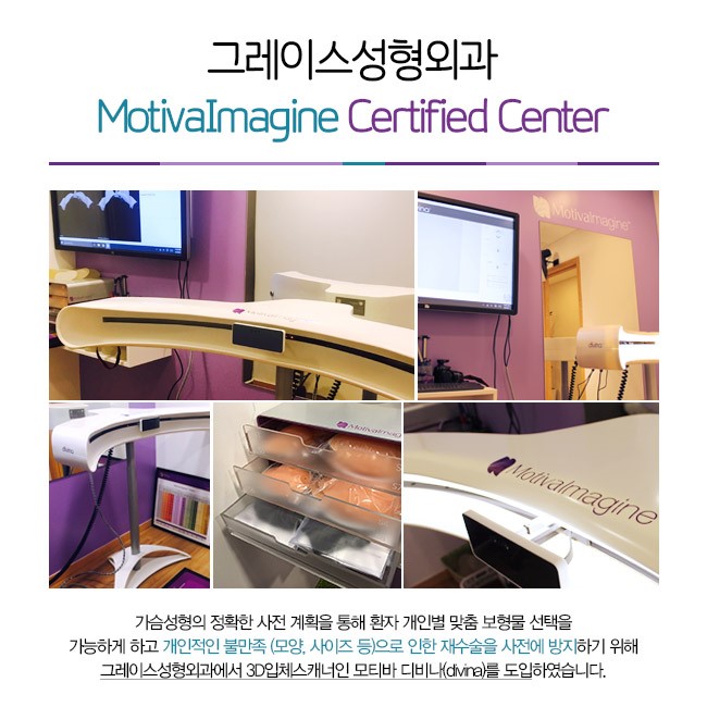 모티바 가슴성형, 그레이스성형외과가 정답! 관련 이미지 4