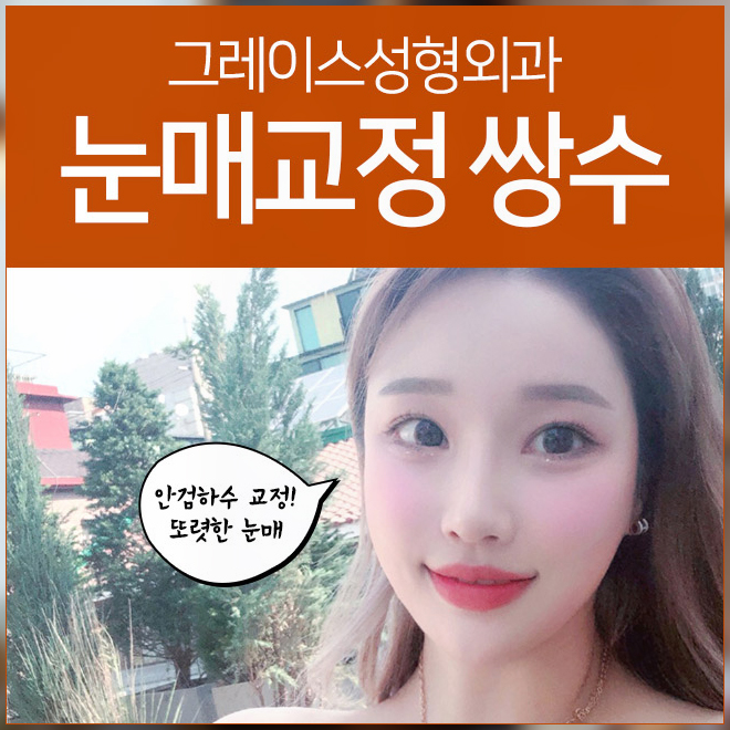 눈꺼풀처짐 안검하수증상으로 힘들다면? 관련 이미지 4