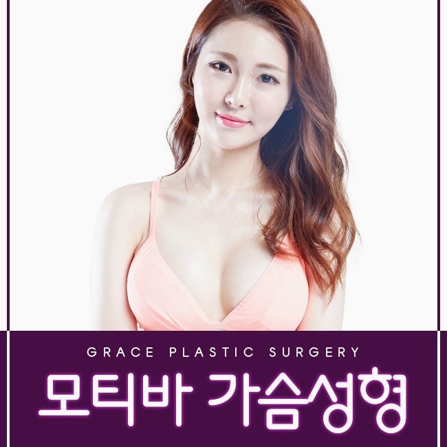[촉감, 모양, 볼륨] 그레이스성형외과 모티바 가슴성형 관련 이미지 1