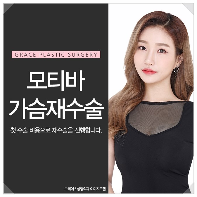 부담스러운 비용까지 해결해주는 가슴재수술을 알아본다면? 관련 이미지 2