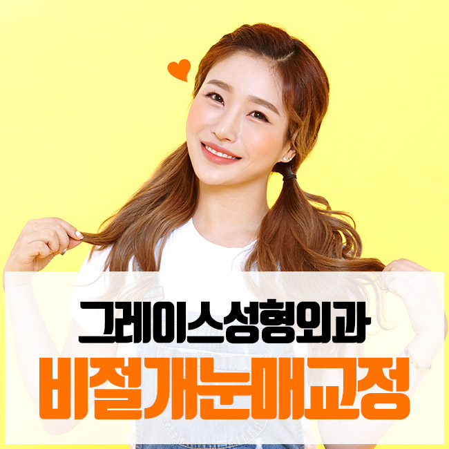 비절개눈매교정가격 만족스러운 후기까지 관련 이미지 1