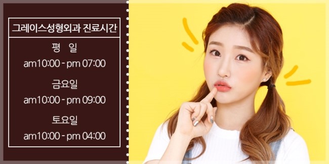 그레이스성형외과 수험생들을 위한 [수고했다능]혜택♡ 관련 이미지 6