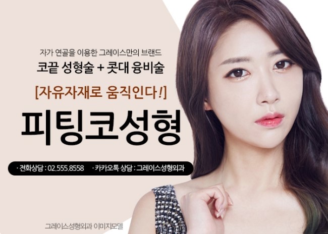 부드럽게 자유자재로 움직이는 코, 피팅코성형 관련 이미지 4