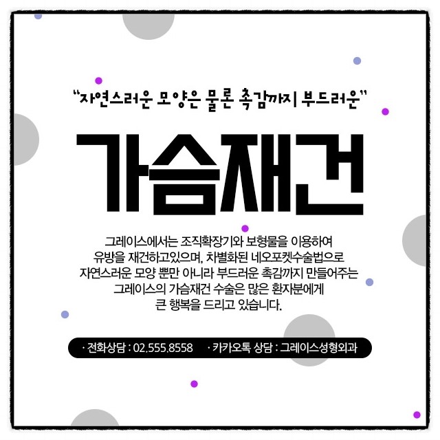 여성성 회복 가슴재건, 그레이스성형외과에서 알아보자! 관련 이미지 3