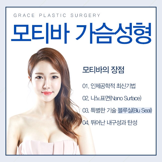 그레이스성형외과 모티바 가슴성형으로 여름대비 확실하게! 관련 이미지 4
