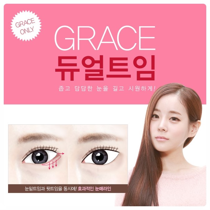 듀얼트임하면 그레이스성형외과 관련 이미지 1