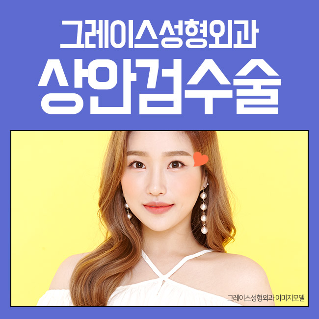 상안검수술비용 부담 없이 걱정 끝! 관련 이미지 3